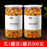 富华林 莆田桂圆肉干无核桂圆干泡水500g包邮特级龙眼肉干罐装灯笼