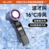PLUZZ冰敷制冷小风炮无叶半导体高速电扇手持小风扇涡轮迷你便携式USB充电随身小型静音降温桌面电风扇