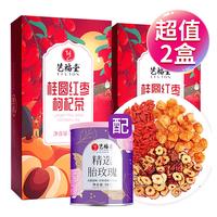 桂圆红枣枸杞茶690g花茶玫瑰花茶女性养生茶叶可搭红糖姜枣茶