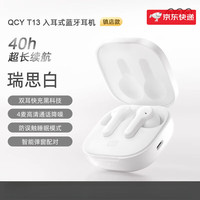 QCY 真无线蓝牙耳机入耳塞式单双耳运动跑步音乐通话超长续航 瑞思白 标配