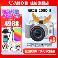 佳能 EOS200D二代 单反相机