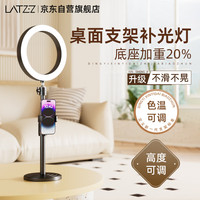 徕兹 LATZZ）手机支架桌面直播补光灯环形美颜灯多功能俯拍可升降伸缩主播拍摄抖音视频录制单机位自拍