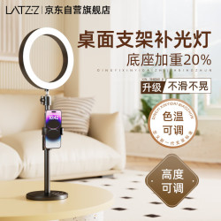 徕兹 LATZZ）手机支架桌面直播补光灯环形美颜灯多功能俯拍可升降伸缩主播拍摄抖音视频录制单机位自拍