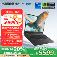 神舟 战神T8 Pro 16英寸游戏本笔记本电脑(i7-14700HX 16G 1TB 2.5K 180HZ)