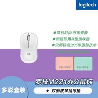 罗技 logitech M221轻音无线鼠标办公笔记本电脑女生时尚轻质便携