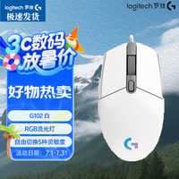 罗技 logitech g102二代电竞游戏鼠标RGB流光电脑办公笔记本有线鼠标宏编程 G102白色