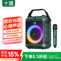 十度 X3户外K歌音响蓝牙大音量广场舞移动便携音箱带唱歌话筒声卡｜十度绿