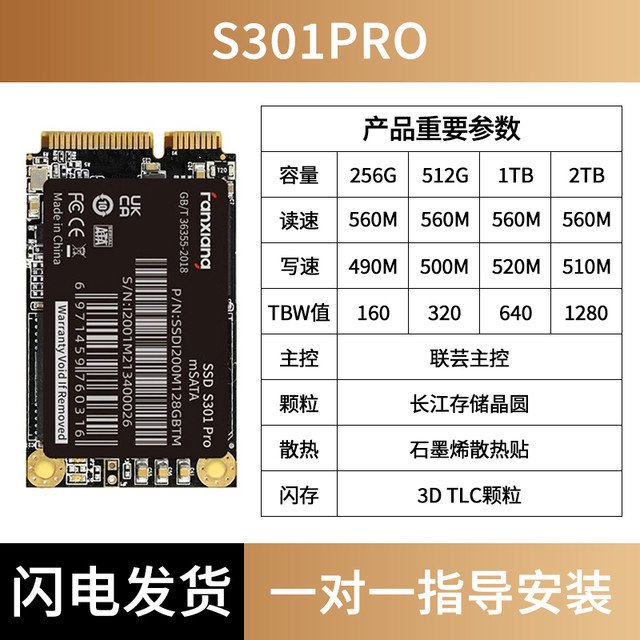 梵想 S301PRO固态硬盘2t台式机512G笔记本SSD电脑msata长江存储1TB