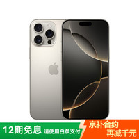 苹果 Apple 蘋果 iPhone 16 Pro Max（A3297）256GB 原色鈦金屬 支持全網通 雙卡雙待 香港行貨