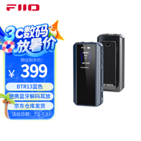 FiiO BTR13 蓝牙5.1解码耳放功放耳机放大器带麦 电脑台式机平板手机播放器声卡