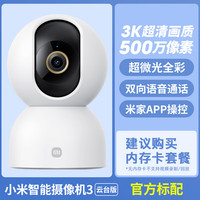 小米 Xiaomi 摄像头家用高云台手机远程全景无线室内监控器摄像机视频头 小米智能摄像机3云台版-无赠品 无