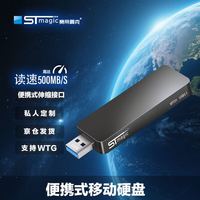 赛帝曼克 STmagic 移动固态硬盘 固态U盘直插式无线usb3.1 家用办公游戏高速存储优盘笔记本u盘