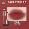 3CE 柔雾唇泥
