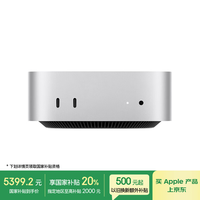 苹果 Apple AI电脑/Mac mini迷你主机 M4银色(10+10核) 24G 256G台式电脑主机