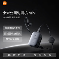 小米 Xiaomi 公网对讲机 mini迷你对讲APP管理酒店餐饮车队全国不限距离对讲机