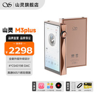 山灵 M3 Plus安卓便携播放器mp3随身听hifi无损播放器DSD硬解双向双向蓝