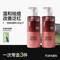 【控油祛痘】洁面乳男士有效控油氨基酸保湿清洁套装