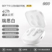 QCY 真无线蓝牙耳机入耳塞式单双耳运动跑步音乐通话长续航 瑞思白 标配