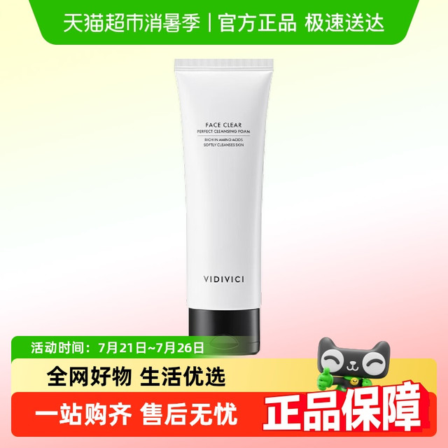 VidiVici 净颜美肌洁面乳120ml