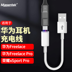 美讯 MasentEk 适用华为耳机充电线FreeLace Pro 2荣耀xSport Pro蓝牙USB转type-c母口蓝牙耳机适配充电线