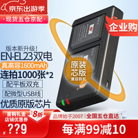 蒂森特 dste 适用于 尼康 P900S/P600/S810c B700 长焦相机 EN-EL23电池 双槽充电器 线】