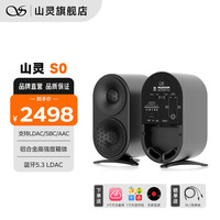 山灵 S0主动式监听音箱 电脑家庭影院hifi有源音箱电视音响支持蓝牙5.3铝合金高强度箱体 黑色
