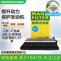 曼牌滤清器 曼牌(MANNFILTER)空气滤清器/空气滤芯/空滤C24059