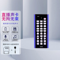 客所思 XOX FX5手机直播声卡 内置麦克风 全民K歌快手抖音网红户外直播设备 可插TF卡 内置电池长续航