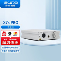 奥莱尔 X7SPRO 纯耳放A类纯甲类前级平衡台式耳放hifi发烧大推力HD650耳机放大器K701 X7s PRO-银色