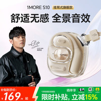 1MORE 蓝牙耳机S10挂耳式不入耳运动跑步 奶油白
