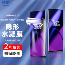朗菱 适用一加11手机膜 水凝膜高清非钢化软膜 ONEPLUS包边曲面全屏覆盖高清手机保护膜