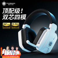 菲尼卡西 PHOINIKAS Q2 四模蓝牙便携无线耳机 2.4G连接有线头戴式耳机降噪