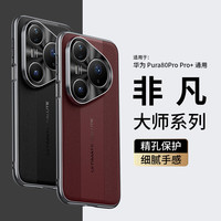 斯得弗 STRYFER 适用华为Pura80Pro/Pro+手机壳华为p80pro/pro+保护套秒变非凡镜头全包防摔男士新款素皮电镀黑色