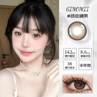 LensAgalia自然混血校园Ginomii（品牌直发）半年抛美瞳彩色隐形眼镜2片 顽皮榛果-2片半年抛 250度