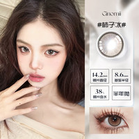 LensAgalia自然混血校园Ginomii（品牌直发）半年抛美瞳彩色隐形眼镜2片 柿子冰-2片半年抛 350度