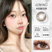 LensAgalia自然混血校园Ginomii（品牌直发）半年抛美瞳彩色隐形眼镜2片 金鱼泡芙-2片半年抛 0度