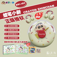CRAYON FRIENDS CRAYON SHINCHAN蜡笔小新联名真无线耳夹式蓝牙耳机无线运动不入耳音乐运动游戏夹