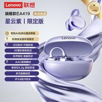 联想 Lenovo 夹耳式无线蓝牙耳机 运动音乐通话降噪苹果安卓手机通用