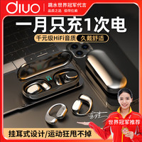 DIVO 索尼通用真无线蓝牙耳机挂耳式游戏运动降噪高音质耳机超长待机续航