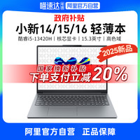 联想 Lenovo 新品联想小新14/15/16酷睿i5-13420超能轻薄大学生学习办公笔记本电脑网课官方旗舰