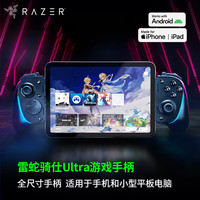 雷蛇 骑仕ultra游戏手柄 手游辅助低延迟 直连主机 手机游戏适配暗