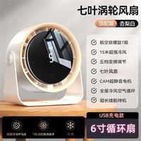 爱沃可 2025新款桌面风扇大风力USB循环扇充电桌面数显涡轮壁挂台式风扇