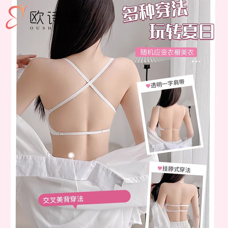  Oushiqian/欧诗倩 无痕隐形 女士文胸