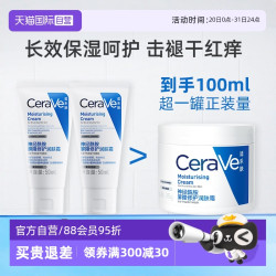 CeraVe 适乐肤 C霜补水滋润屏障修护面霜乳液50g