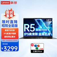 联想 Lenovo 笔记本电脑 14/15.6酷睿R5i5高性能轻薄本学生商用办公ibm超极手提本 14丨全能版新锐70