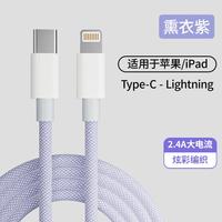 艾思度 ISIDO 适用苹果PD快充数据线ipad充电线iphone14编织13/12/XR/7/8编织