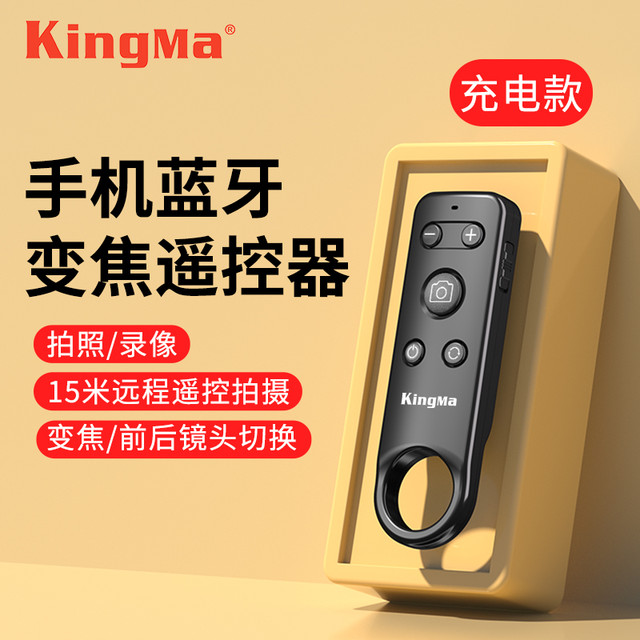 劲码 KingMa 手机自拍拍照蓝牙遥控器神器变焦拍摄视频旅行适用苹果ipnone16/15/14通用前后镜头切换多功能自拍杆充电款