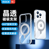 洛克 适用苹果16 ProMax手机壳iPhone16 ProMax保护套Magsafe磁吸旋转支架防摔全包透明轻薄简约男女款