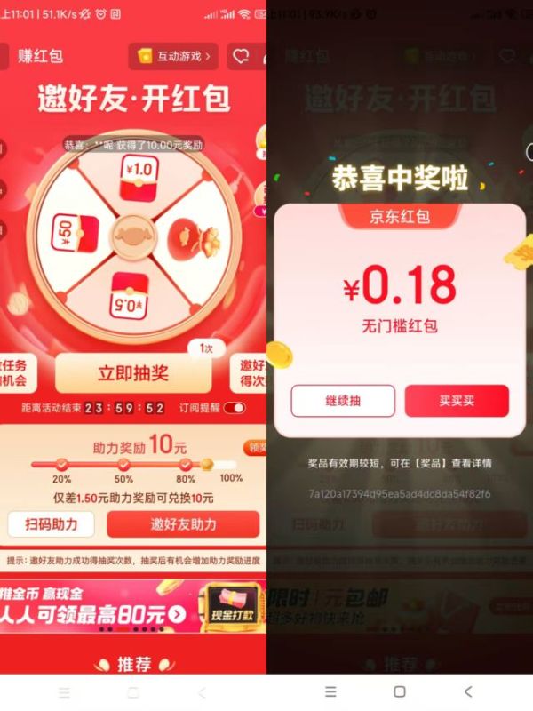 券/红包_京东 转赚红包 领随机红包-什么值得买