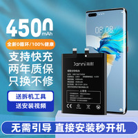 简耐 适用华为mate40pro电池40RS保时捷mate50E/P40pro/P50pro/MATE30/20X/10pro换手机电池mate50pro正品